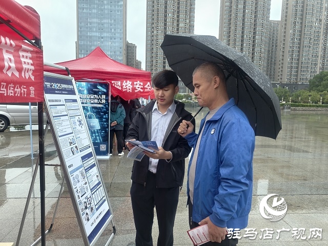 驻马店市举办2025年国家网络安全宣传周“金融日”主题活动