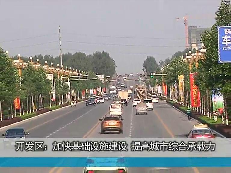 开发区新闻20141216