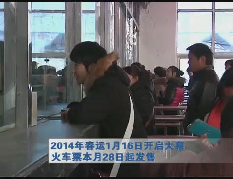 2014年春运1月16日开启