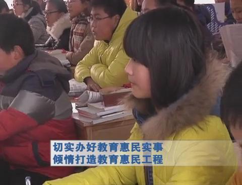 切实办好教育惠民实事 倾情打造惠民工程