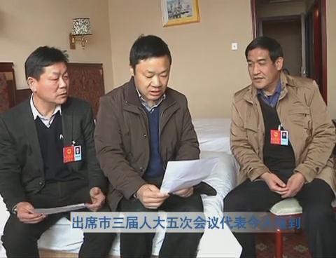 出席市三届人大五次会议代表今天报到
