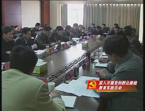 我市各单位开展群众路线教育实践活动动员会报道3