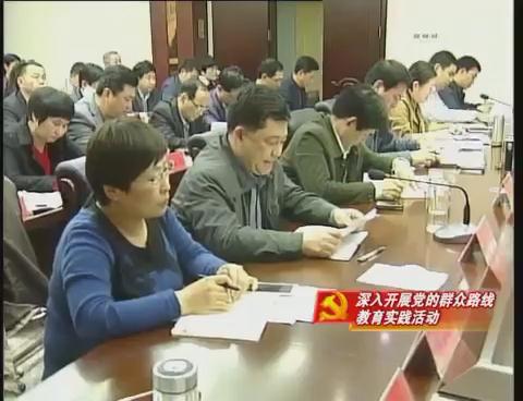 驻马店各级各部门采取多种形式深入开展教育实践活动