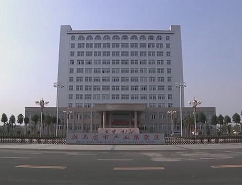 今年全市产业集聚区开局良好