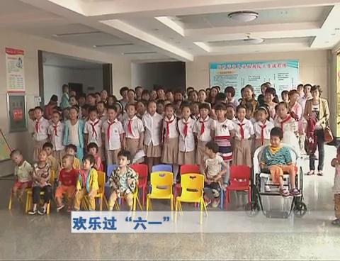 欢乐过“六一”