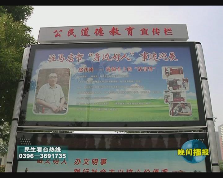 新颖的宣传栏市民喜欢