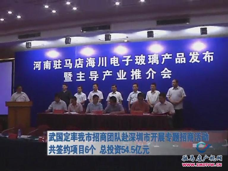 我市招商团队赴深圳市开展专项招商活动