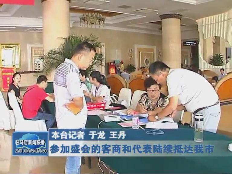 参加农洽会的客商和代表陆续抵达我市