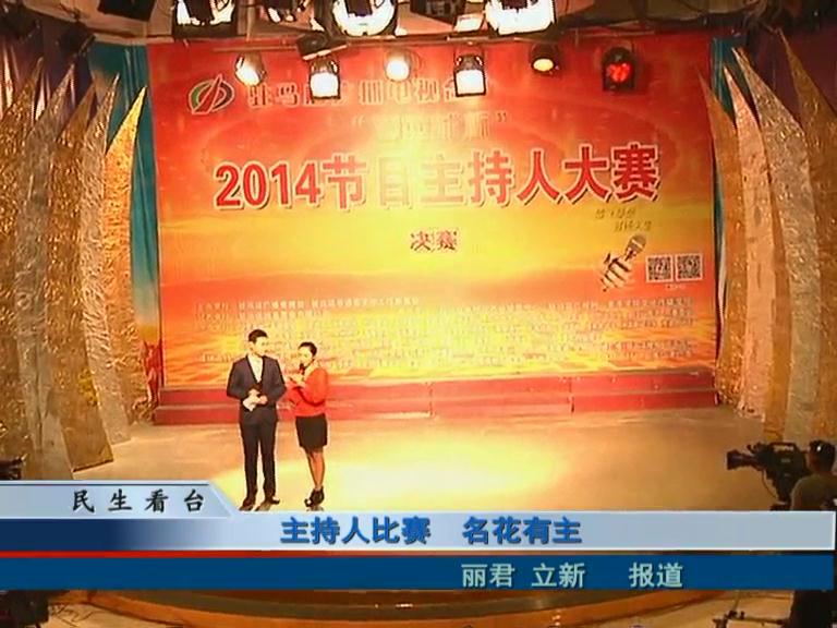 驻马店广播电视台主持人比赛 名花有主
