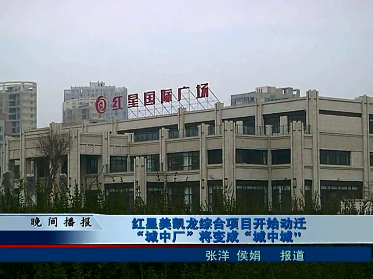 项目动工“城中厂”将变“城中城”