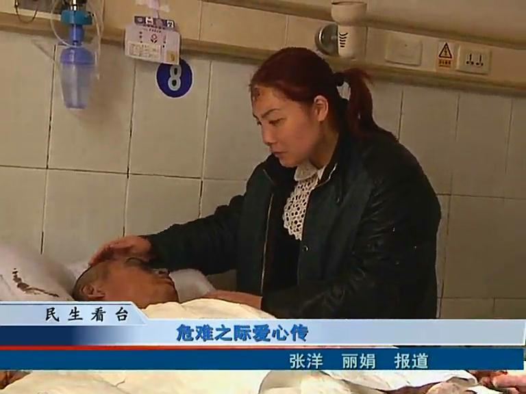 危难之际爱心传