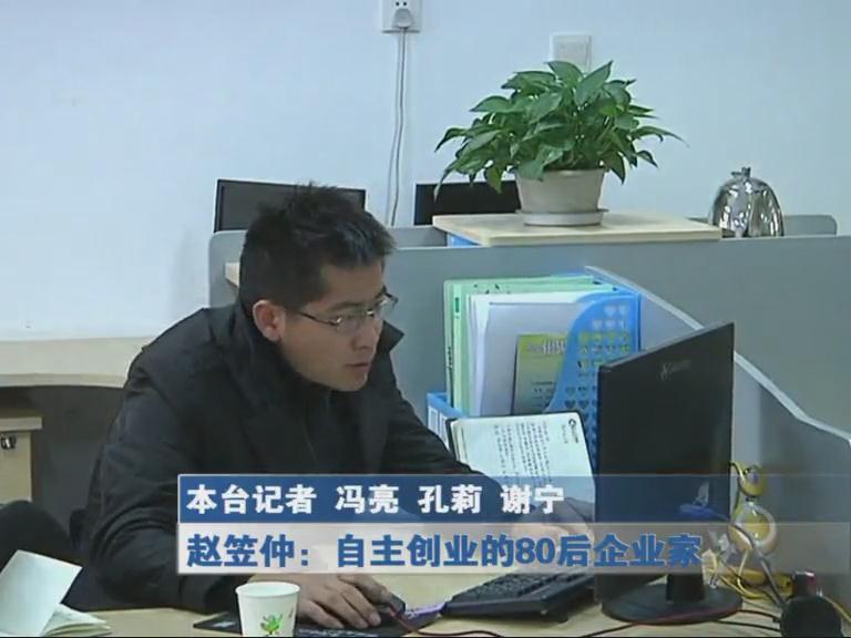 自主创业的80后企业家