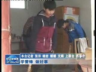 学雷锋 在行动