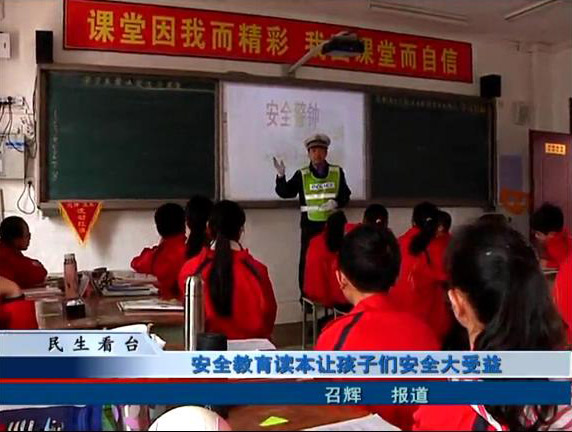 安全教育读本让孩子们安全大受益