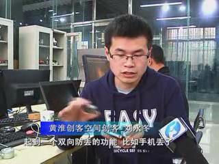 黄淮创客空间帮助大学生实践创意创收