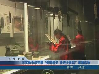 实验中学走进春天 走进大自然春游活动