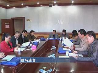 政协驻马店市第三届会议召开各委员组会议