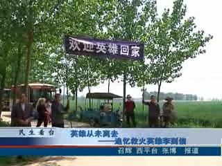 英雄从未离去—追忆救火英雄李到信（四）