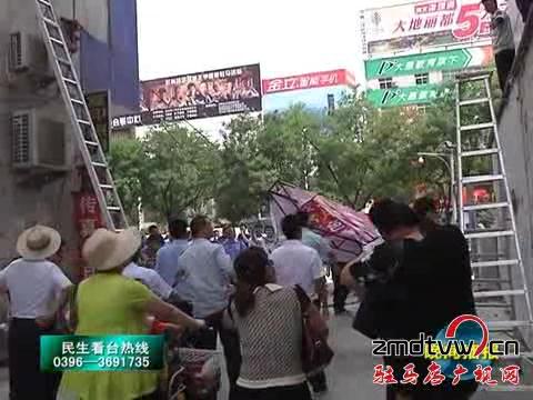 驿城区集中整治流动摊点