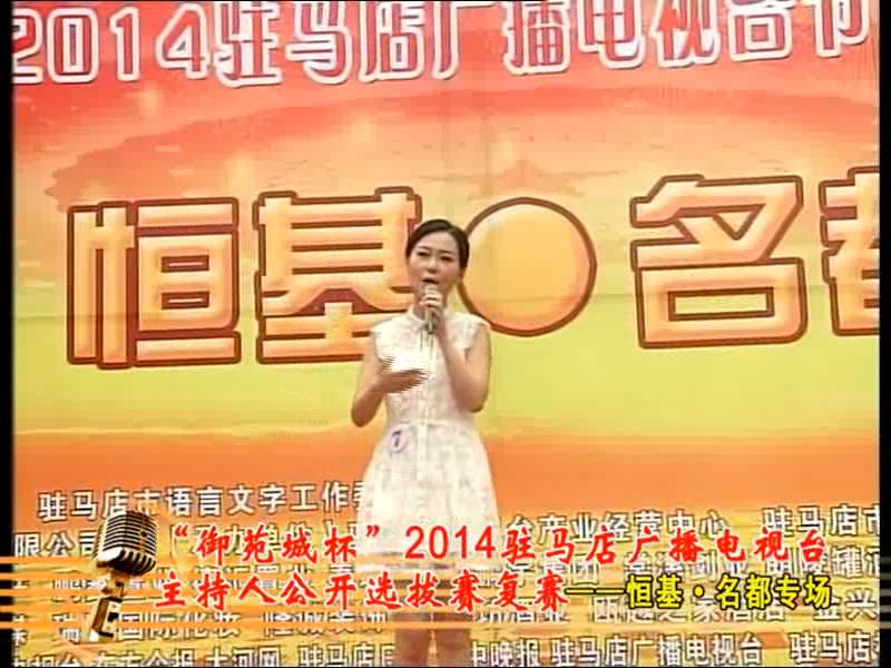 主持人比赛成人组复赛恒基名都专场（二）