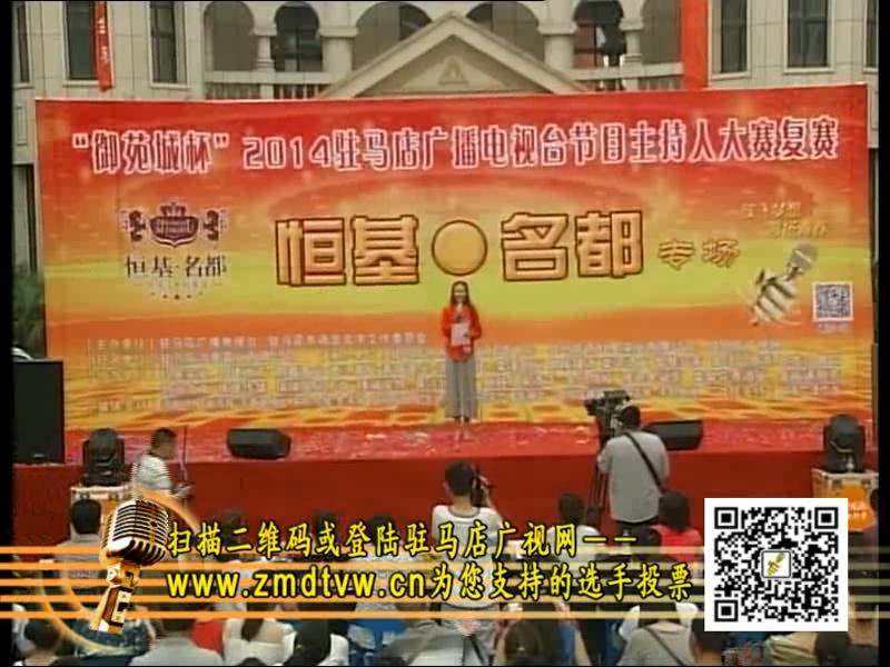 主持人比赛成人组复赛恒基名都专场（一）