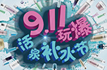 我的时尚女友首届献爱心公益活动