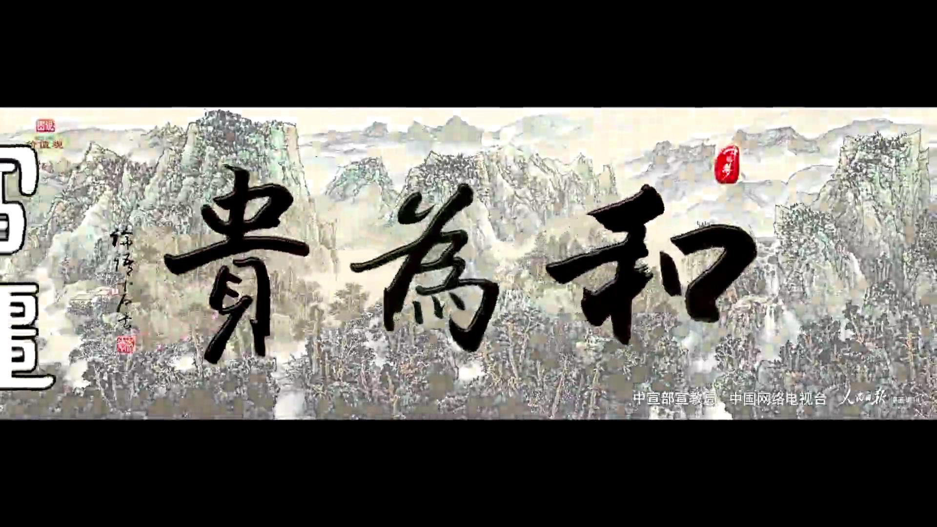 和为贵