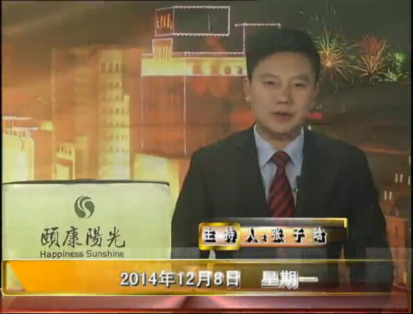 晚间播报《2014.12.08》