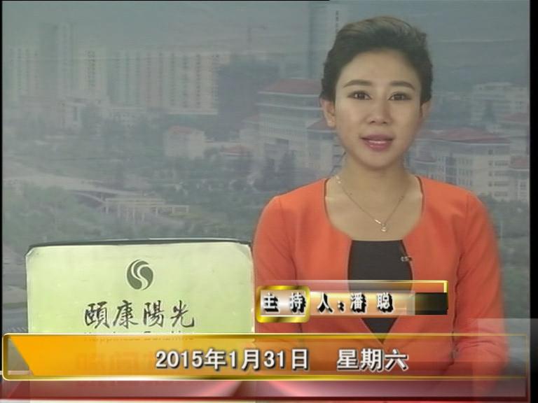晚间播报《2015.01.31》