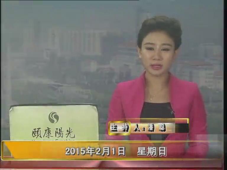 晚间播报《2015.02.01》