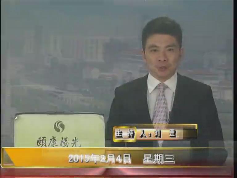 晚间播报《2015.02.04》