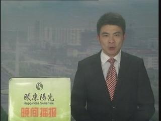 晚间播报《2015.02.17》