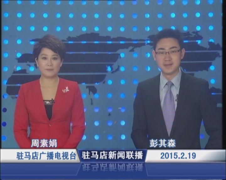新闻联播《2015.02.19》