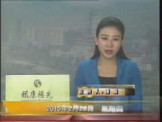 晚间播报《2015.02.26》