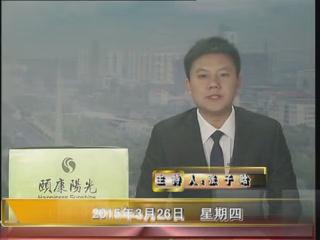 晚间播报《2015.03.26》