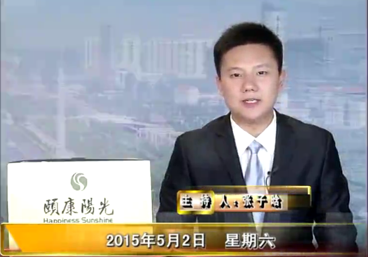 晚间播报《2015.05.02》