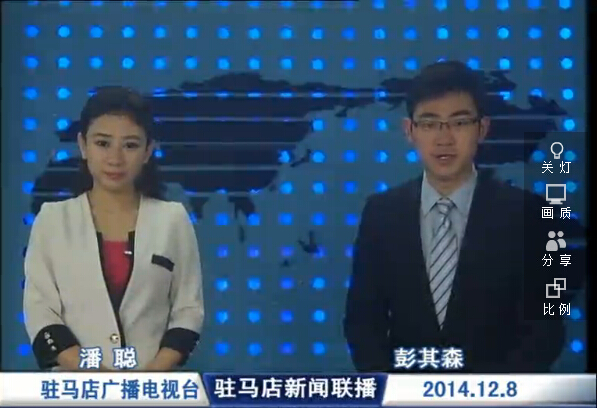 驻马店新闻联播《2014.12.08》