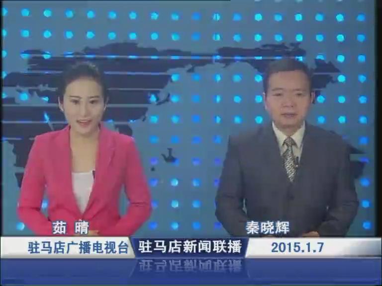 新闻联播《2015.01.07》