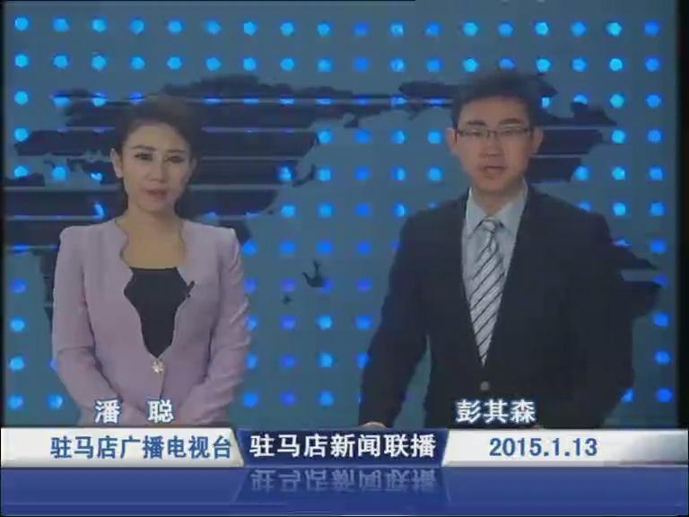 新闻联播《2015.01.13》