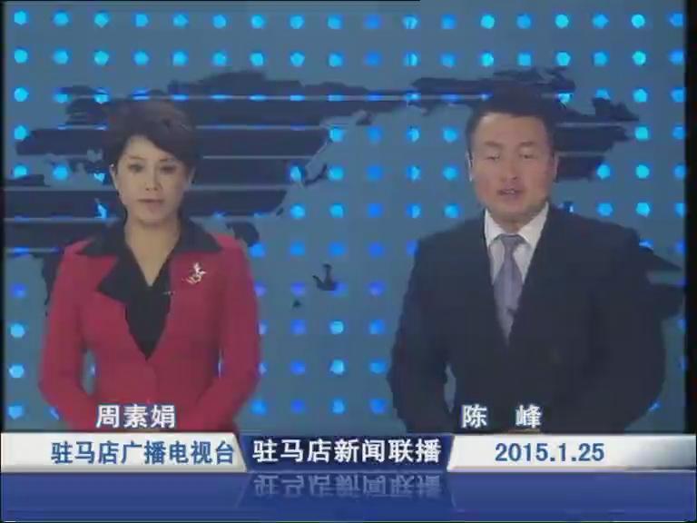 新闻联播《2015.01.25》