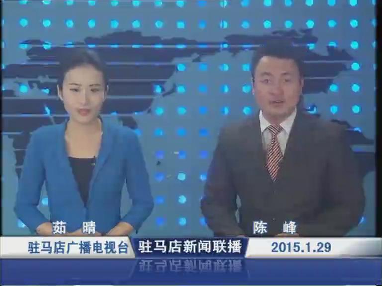 新闻联播《2015.01.29》