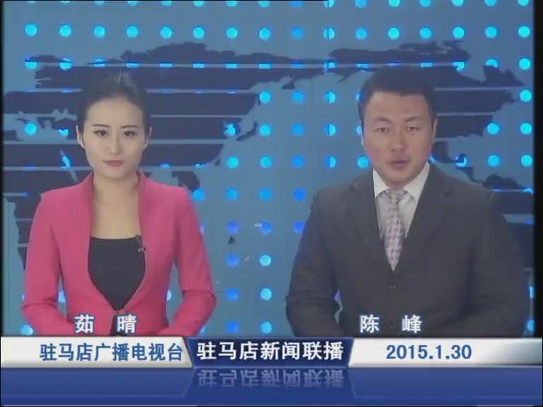新闻联播《2015.01.30》