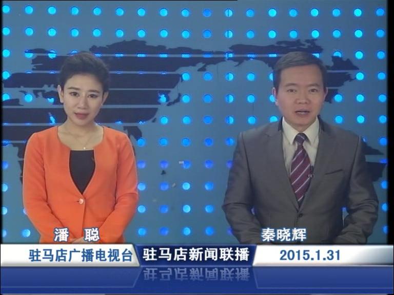 新闻联播《2015.01.31》