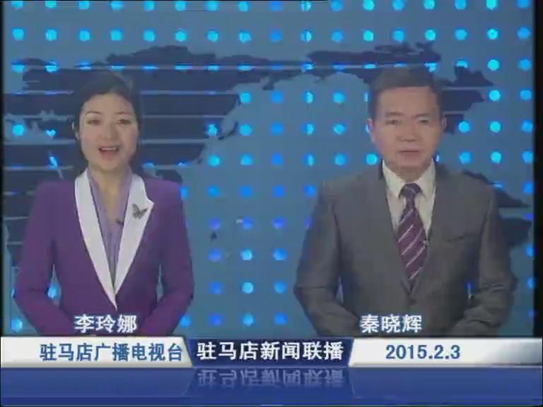 新闻联播《2015.02.03》