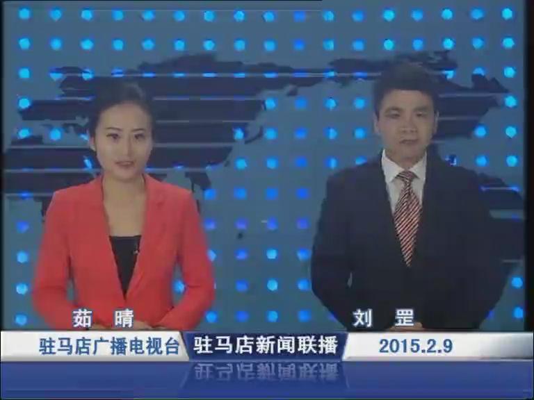 新闻联播《2015.02.09》