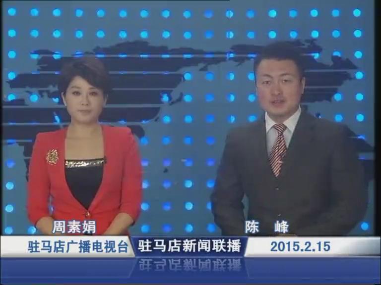 新闻联播《2015.02.15》