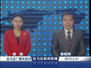 新闻联播《2015.02.21》