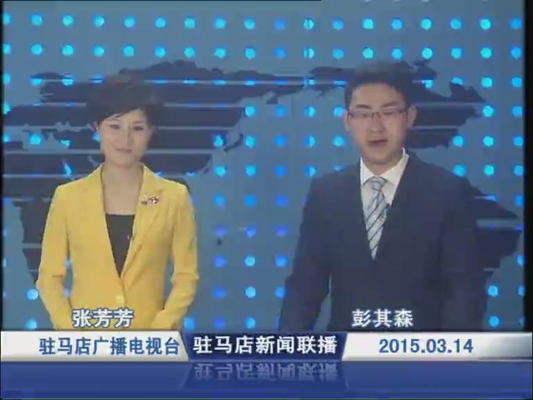 新闻联播《2015.03.14》