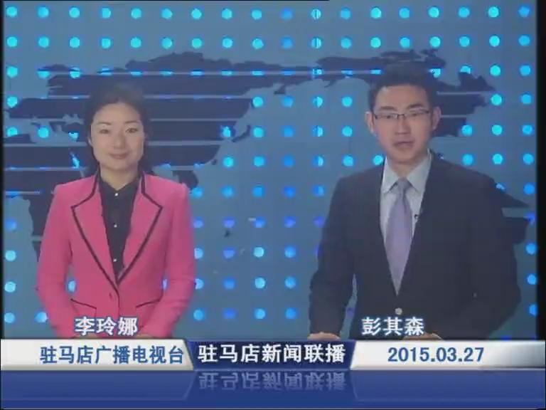 新闻联播《2015.03.27》