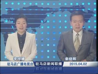  新闻联播《2015.04.02》
